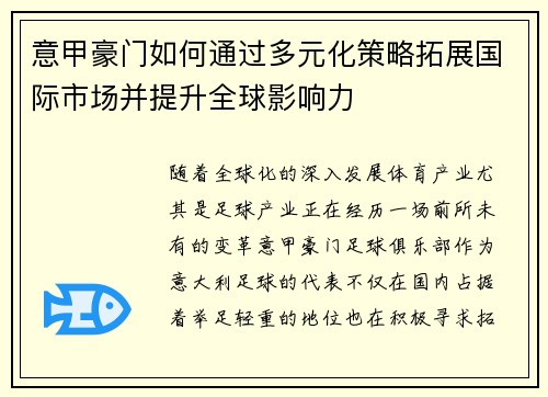 意甲豪门如何通过多元化策略拓展国际市场并提升全球影响力 意甲豪门如何通过多元化策略拓展国际市场并提升全球影响力