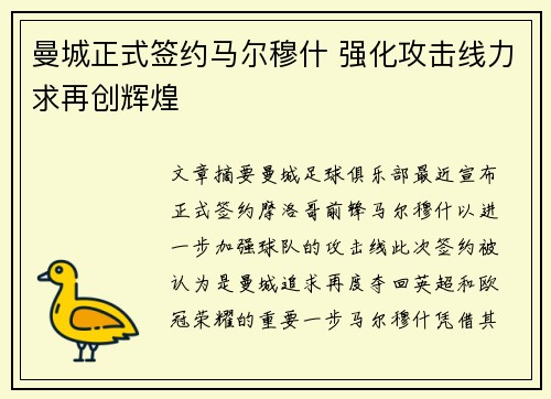 曼城正式签约马尔穆什 强化攻击线力求再创辉煌