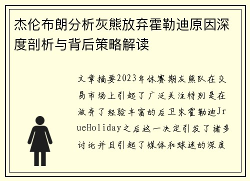 杰伦布朗分析灰熊放弃霍勒迪原因深度剖析与背后策略解读