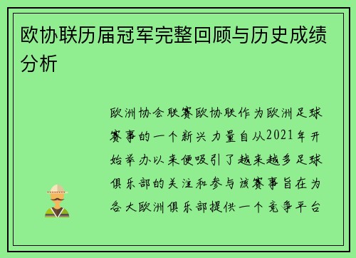 欧协联历届冠军完整回顾与历史成绩分析