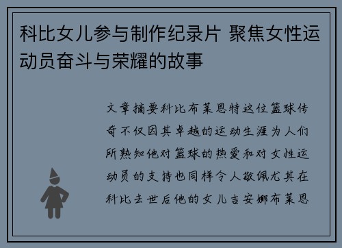 科比女儿参与制作纪录片 聚焦女性运动员奋斗与荣耀的故事